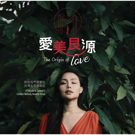 愛美艮源|「愛美艮源 The Origin of Love」今天面世！ 在 ...